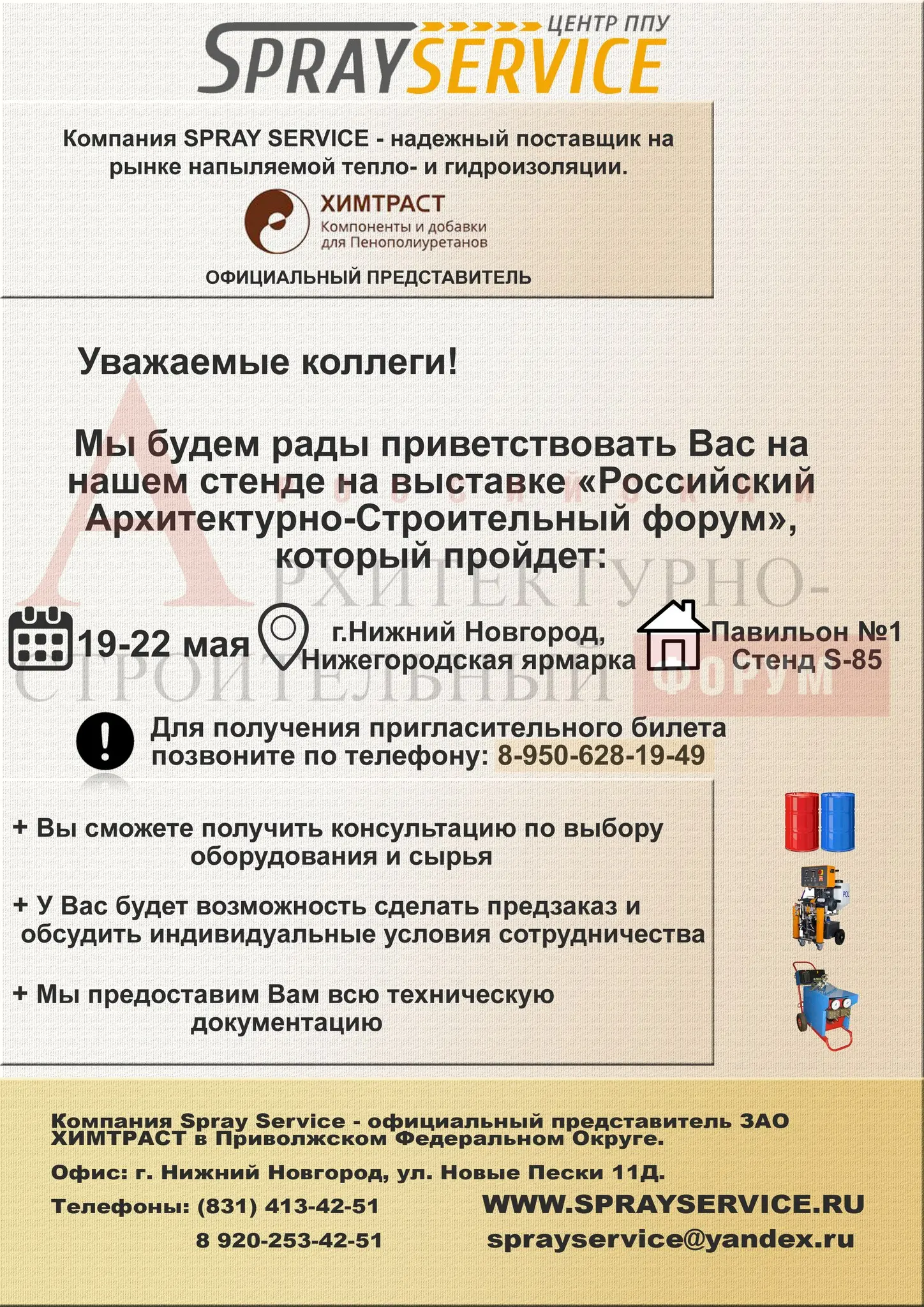 форум ППУ и строительство