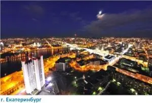 Екатеринбург